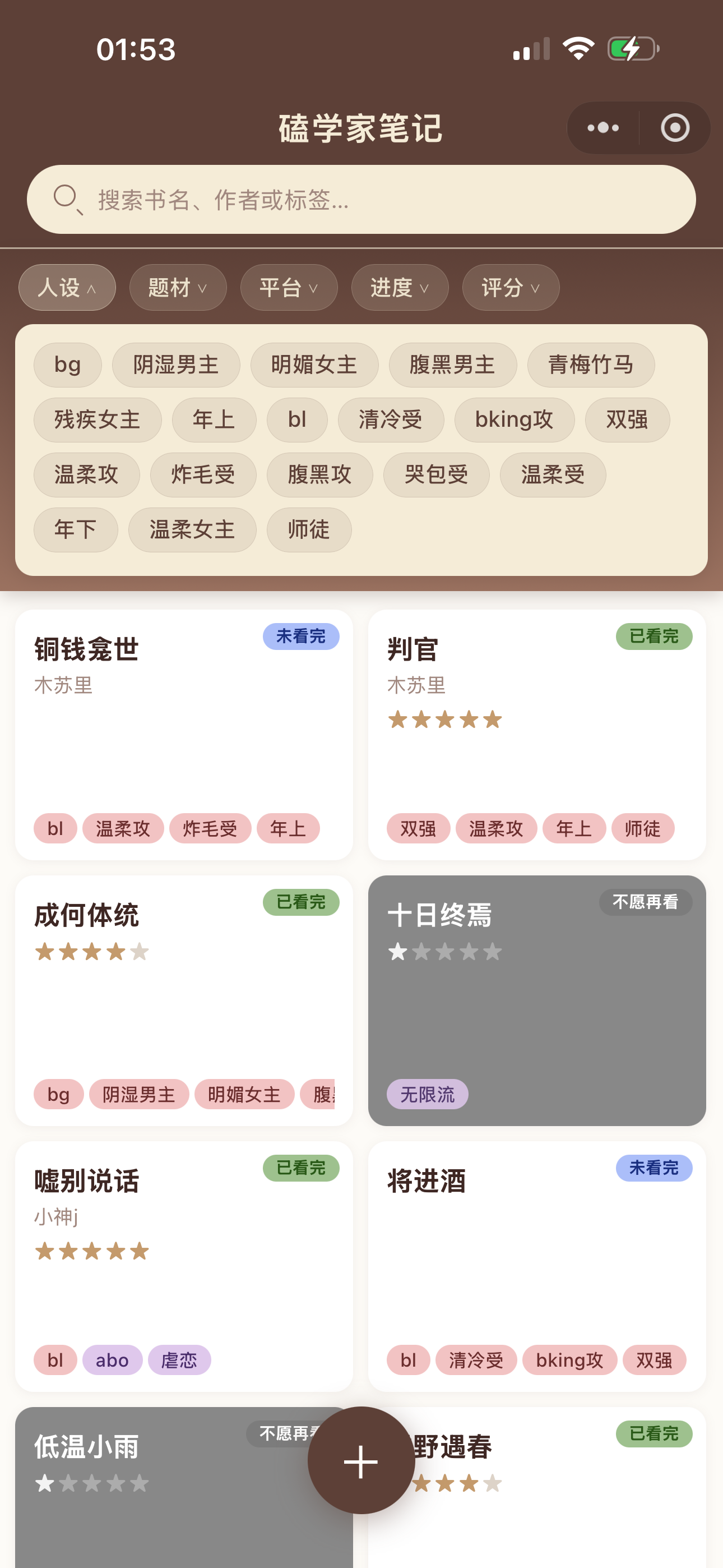 嗑学家笔记真实小程序界面